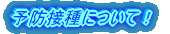 GWも診療します!
