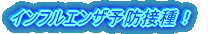GWも診療します!